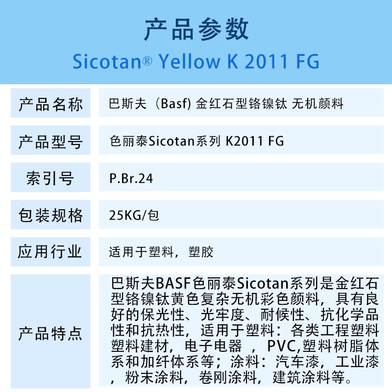 德國BASF顏料黃色粉巴斯夫Sicotan Yellow K2011FG鈦黃無機顏料
