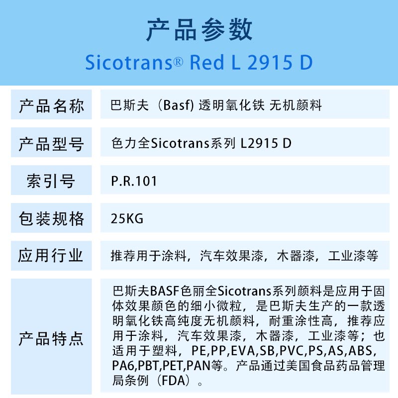 德國BASF巴斯夫Sicotrans色力全L2915D透明氧化鐵無機顏料紅色粉