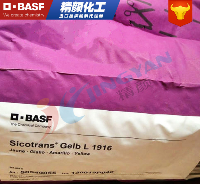 德國BASF黃色粉巴斯夫Sicotrans Yellow L1916透明氧化鐵無機顏料
