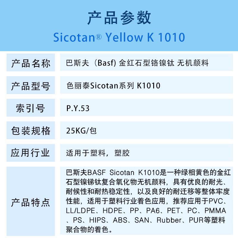 BASF-Sicotan-K1010..jpg