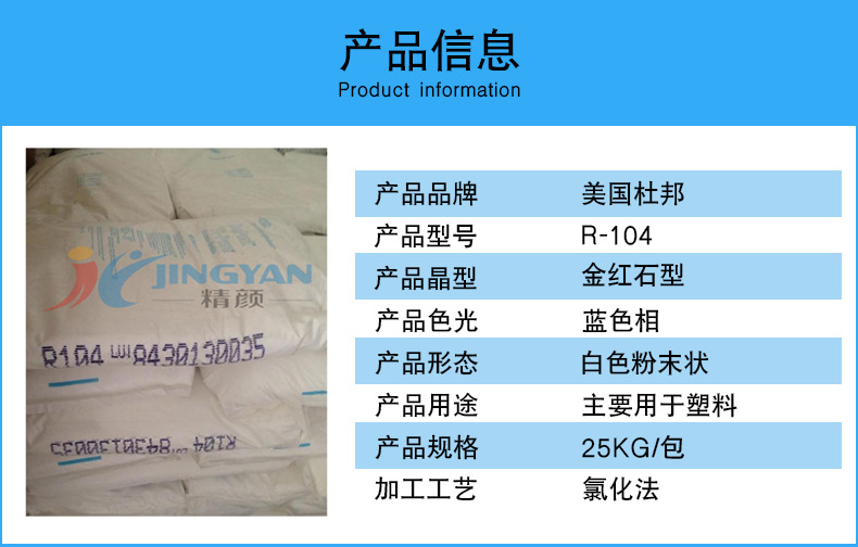 杜邦鈦白粉R104產品信息.jpg