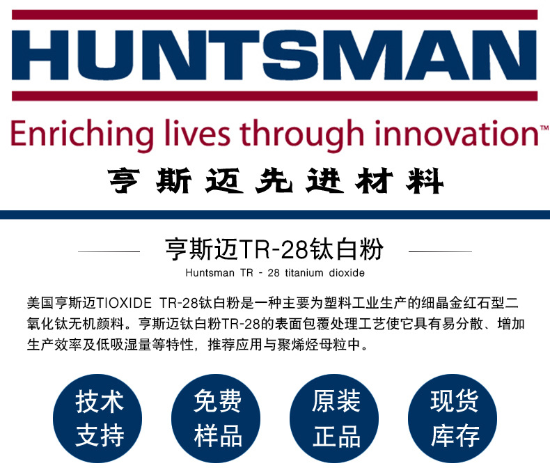 亨斯邁tr28鈦白粉產品介紹.jpg