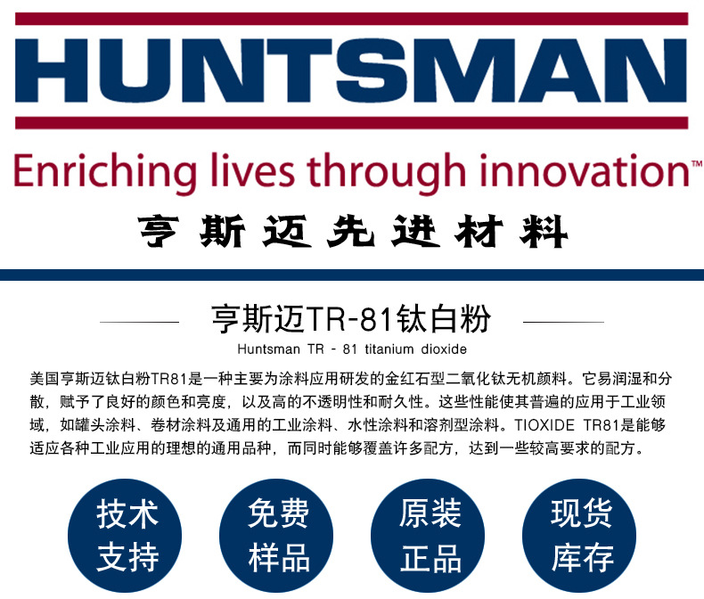 亨斯邁鈦白粉tr81產(chǎn)品介紹.jpg