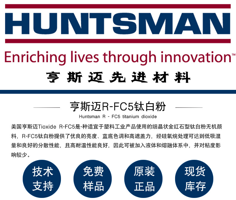 亨斯邁鈦白粉R-FC5產(chǎn)品介紹.jpg