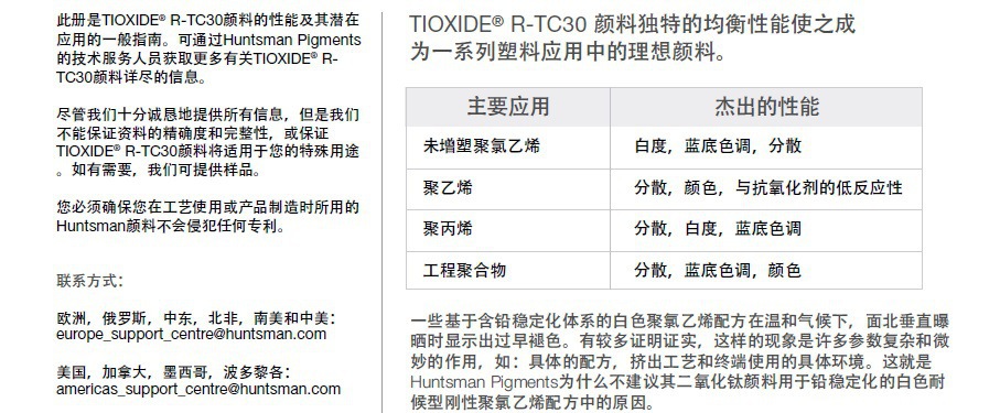 亨斯邁R-TC30二氧化鈦技術表.jpg