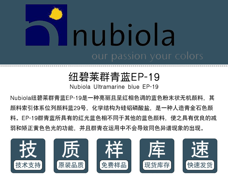 紐碧萊群青藍EP-19產品介紹.jpg