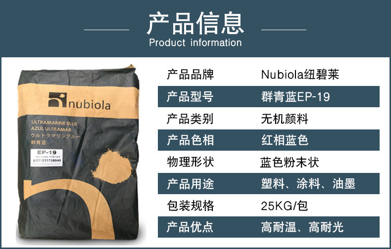 紐碧萊群青藍EP-19產品信息.jpg