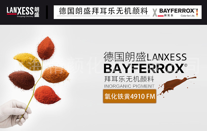 拜耳樂氧化鐵黃 4910 LOM.jpg