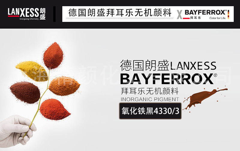 拜耳樂氧化鐵黑 4330 3.jpg