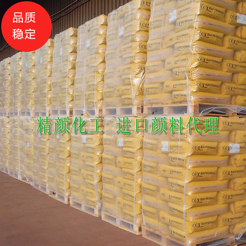 氧化鐵黃、氧化鐵顏料、拜耳顏料、德國(guó)拜耳顏料.jpg