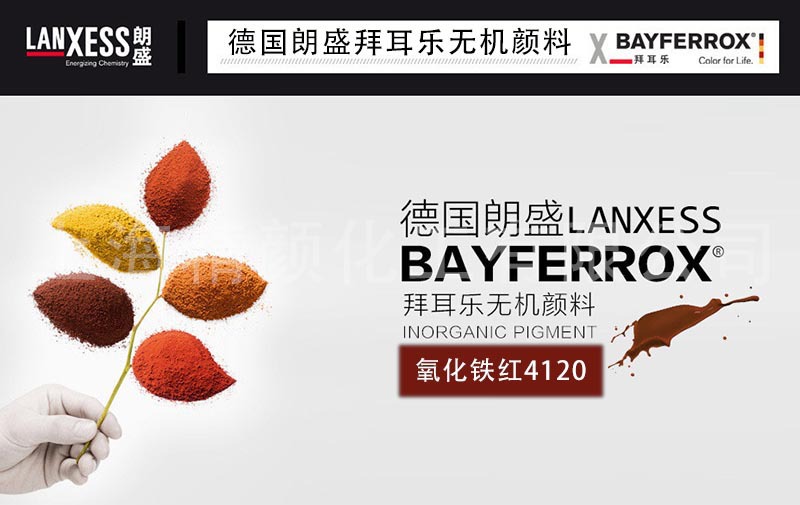拜耳樂氧化鐵紅 4120.jpg