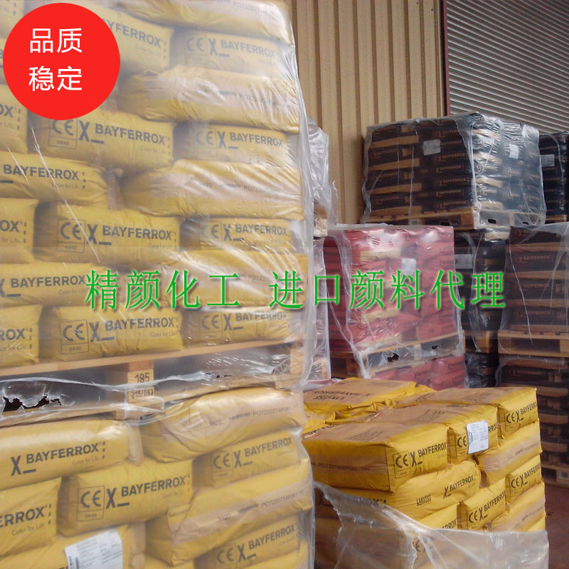 拜耳顏料、氧化鐵顏料、氧化鐵黃、氧化鐵紅、氧化鐵黑.jpg
