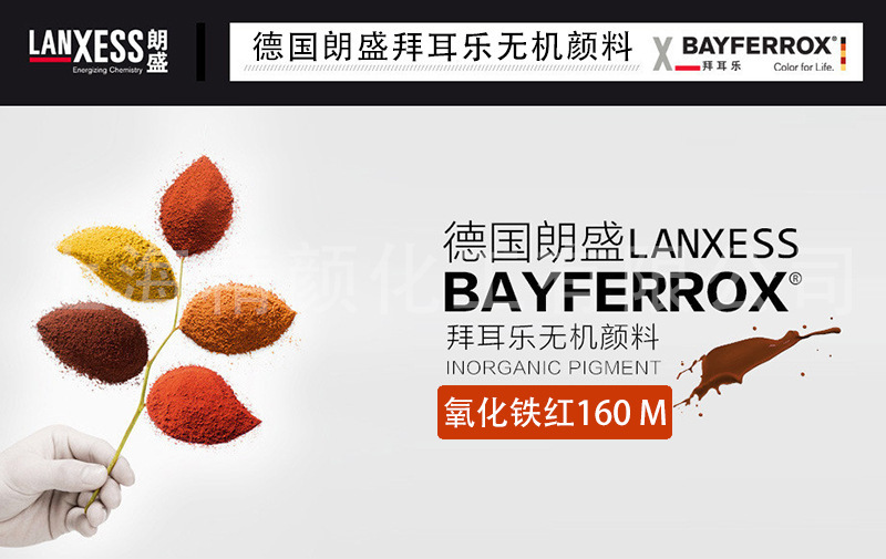 拜耳樂氧化鐵紅160M.jpg
